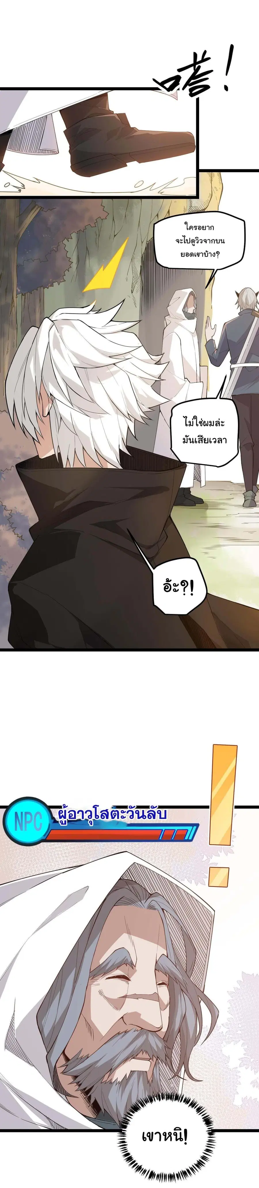 The Game That I Came From ตอนที่ 3 หน้า 17