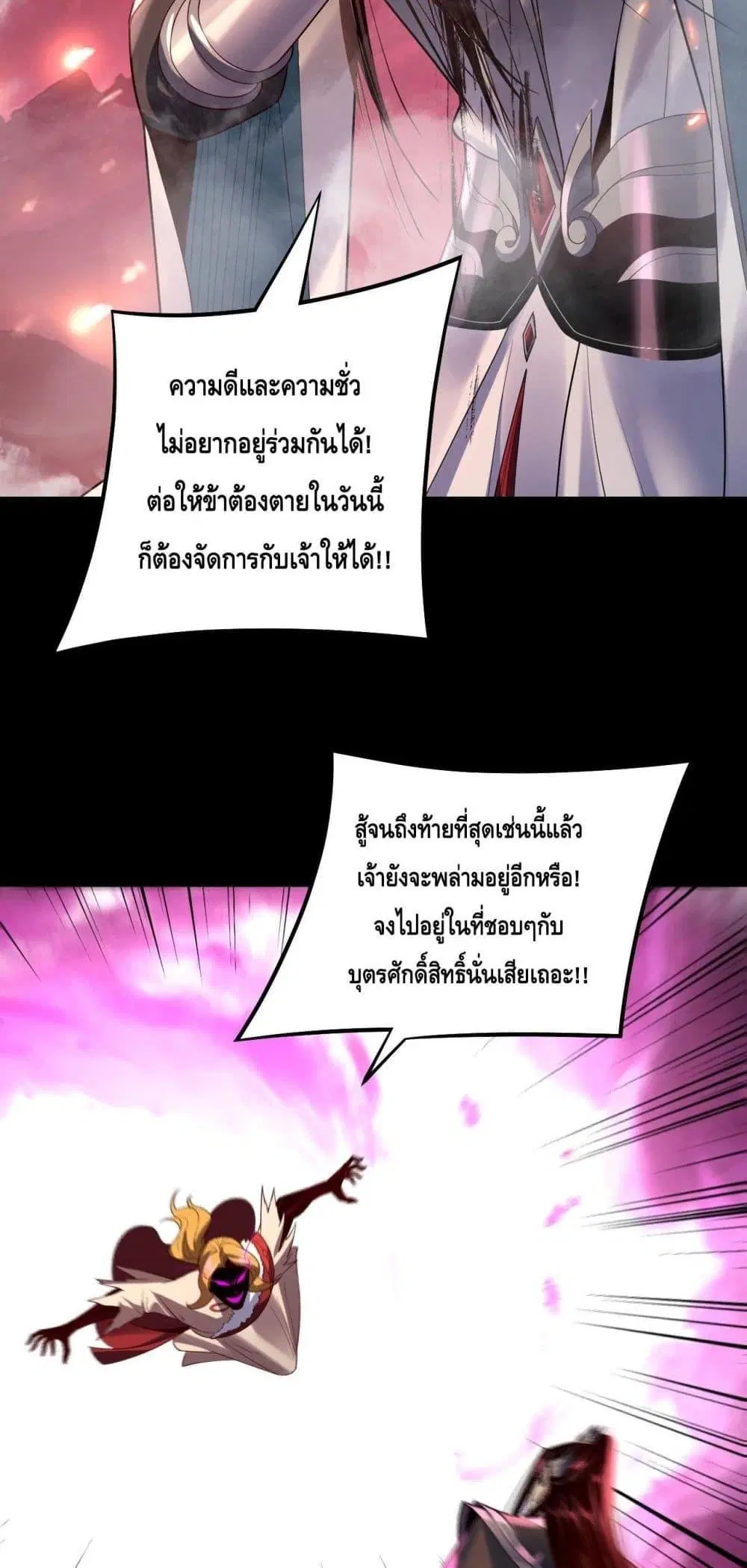 Villain is here ตอนที่ 149 หน้า 22