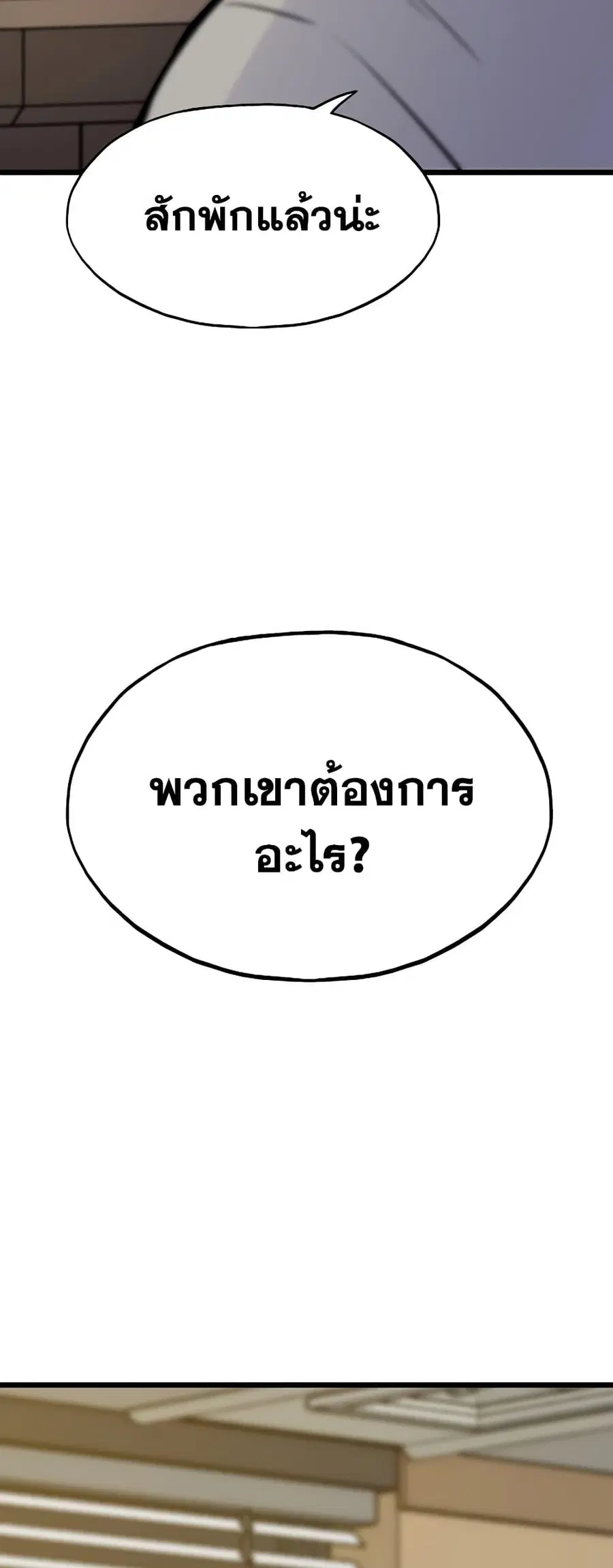 Past Life Returner ตอนที่ 34 หน้า 77