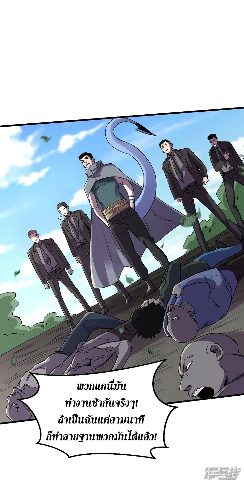 The Last Hero ตอนที่ 85 หน้า 4