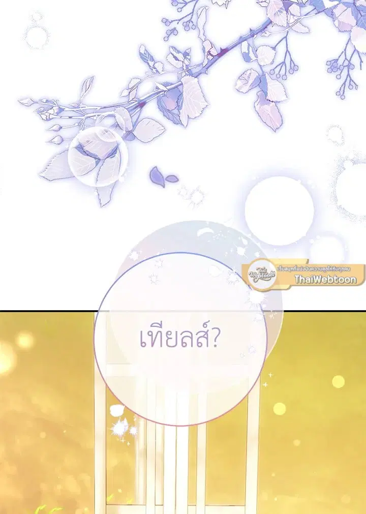 The Villain’s Match Is Too Perfect – คู่ดูตัวของนางร้ายเพอร์เฟกต์เกินไป ตอนที่ 51 หน้า 116