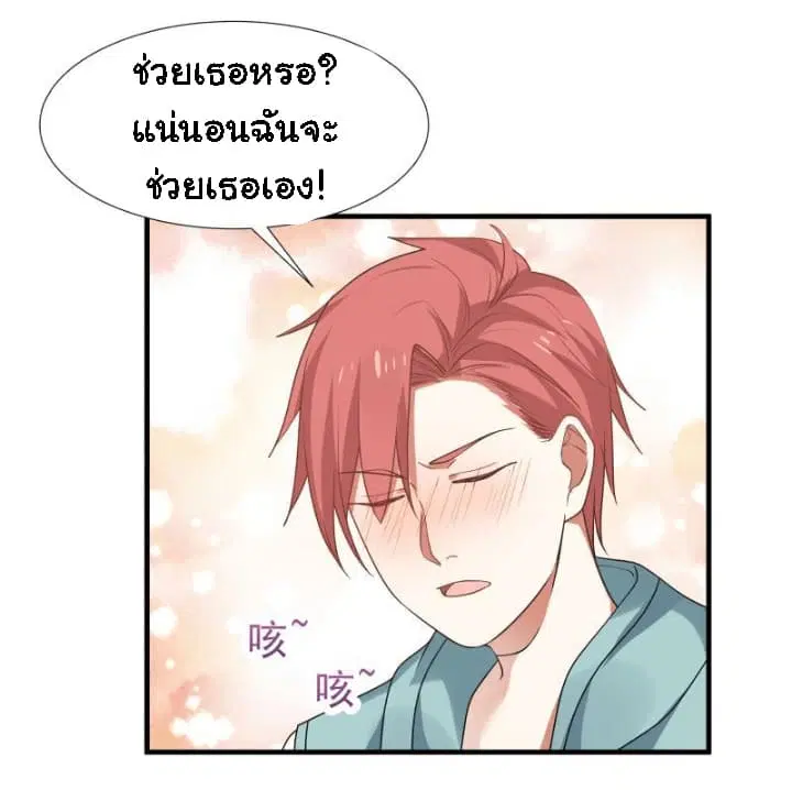 I Have a Dragon in My Body ตอนที่ 8 หน้า 5