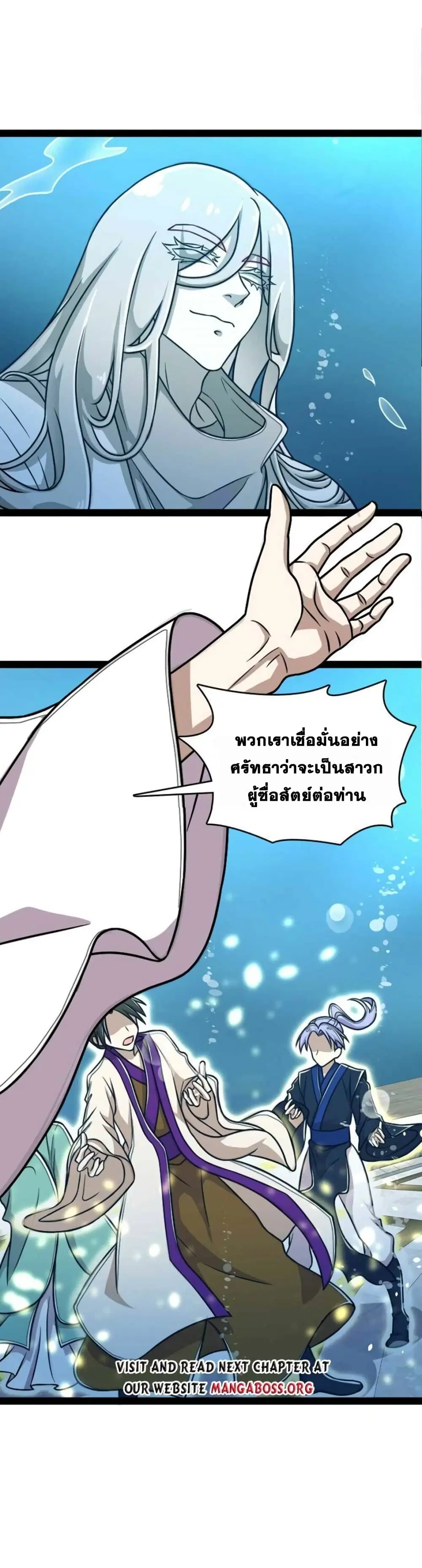 The Martial Emperor’s Life After Seclusion ตอนที่ 159 หน้า 13