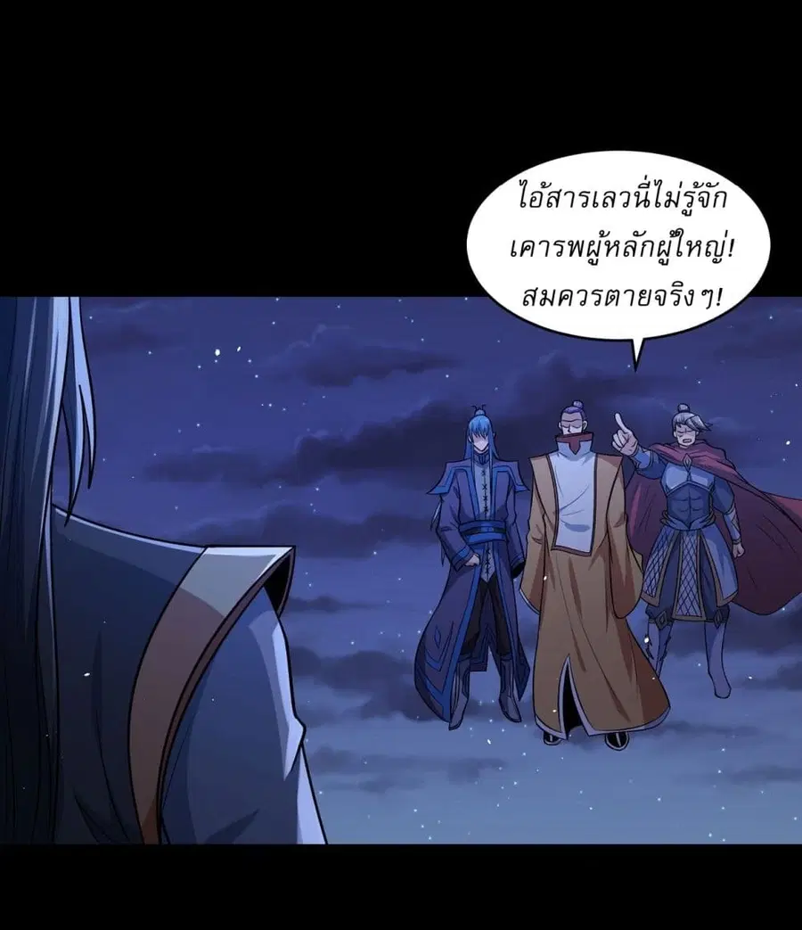 God of Martial Arts ตอนที่ 555 หน้า 9