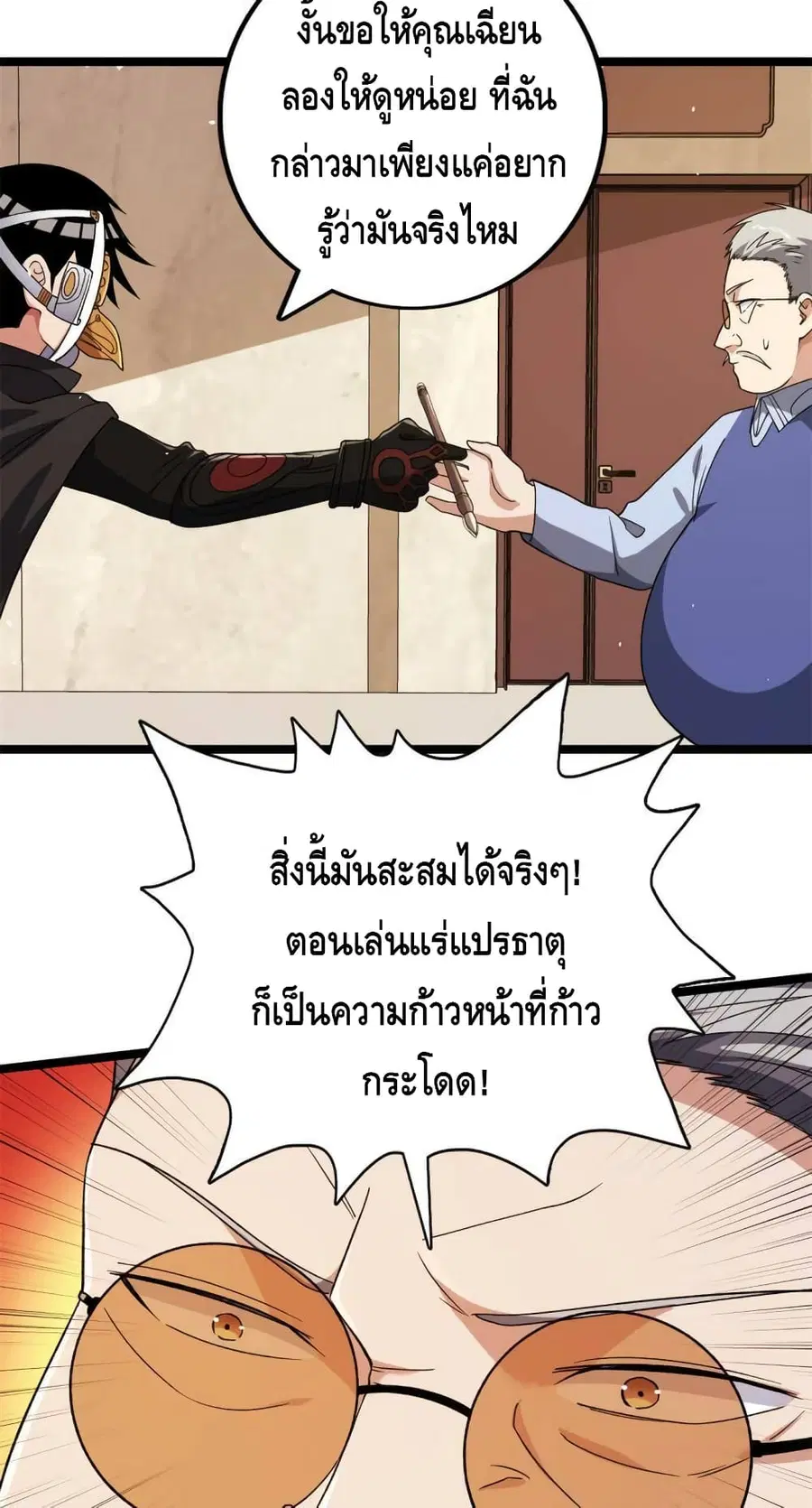 I Have 999 Skills ตอนที่ 83 หน้า 11