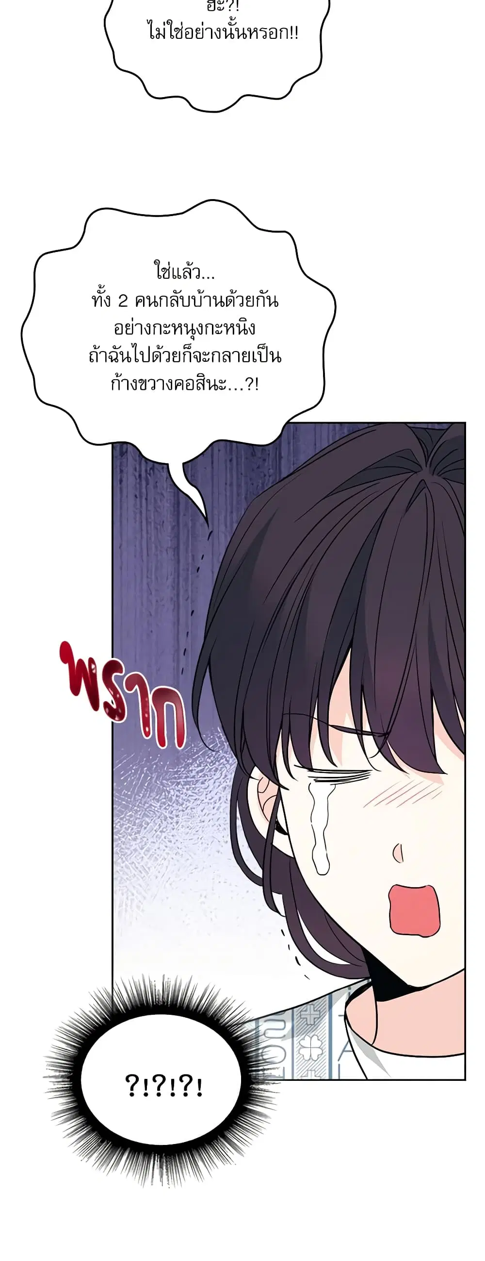 My Life as an Internet Novel ตอนที่ 181 หน้า 30