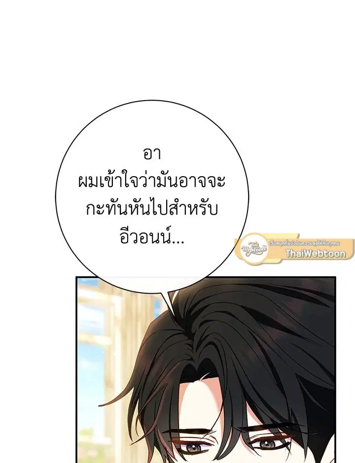 The Villain’s Match Is Too Perfect – คู่ดูตัวของนางร้ายเพอร์เฟกต์เกินไป ตอนที่ 52 หน้า 13