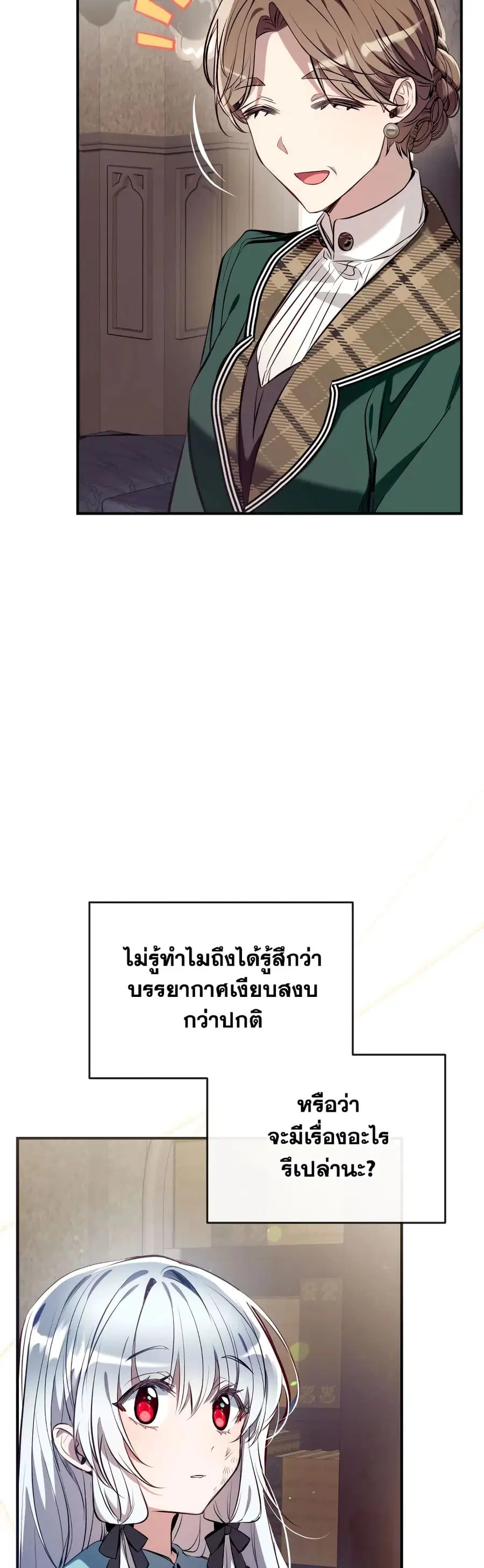 Can We Become a Family? ตอนที่ 77 หน้า 23