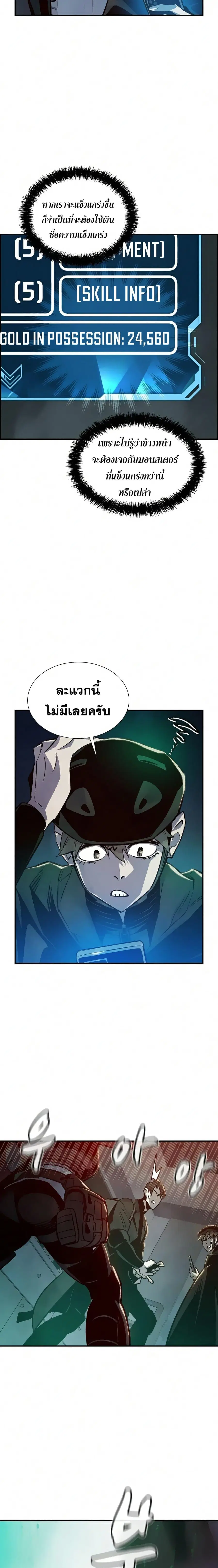 The Lone Necromancer ตอนที่ 20 หน้า 9