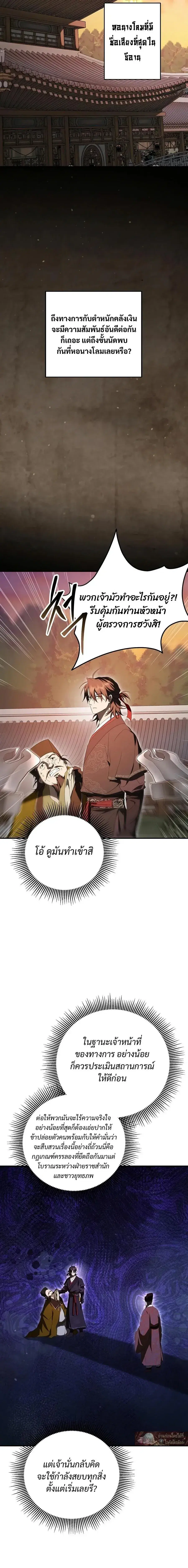 Path of the Shaman ตอนที่ 167 หน้า 14