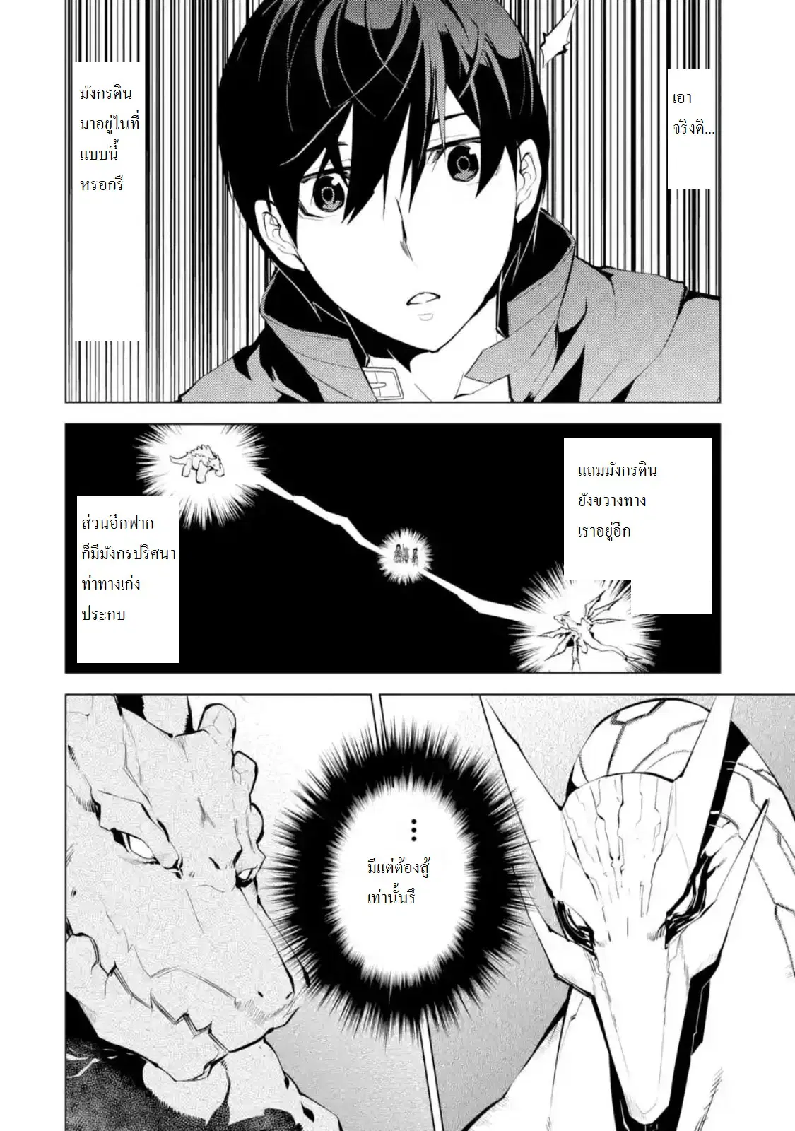 Tensei Kenja no Isekai Life ตอนที่ 8 หน้า 13