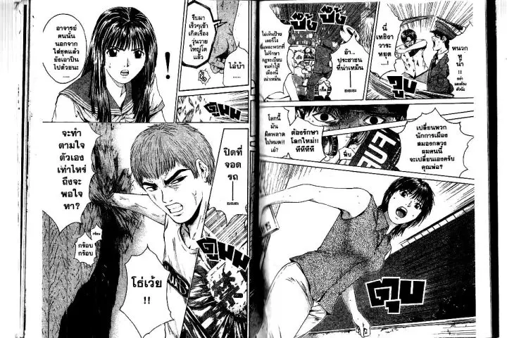 GTO : Great Teacher Onizuka ตอนที่ 151 หน้า 16
