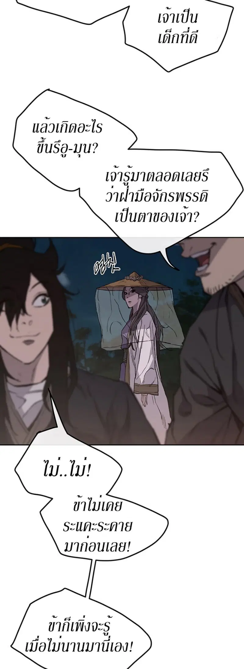 The Undefeatable Swordsman ตอนที่ 24 หน้า 12