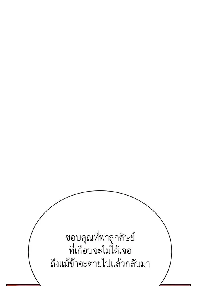 The Lazy Lord Masters the Sword ตอนที่ 80 หน้า 122