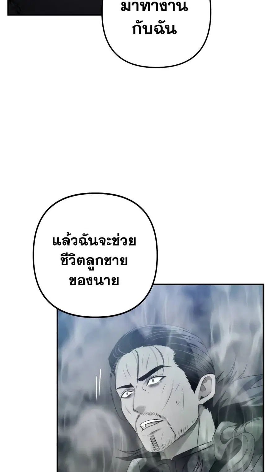 Ranker Who Lives A Second Time ตอนที่ 95 หน้า 51