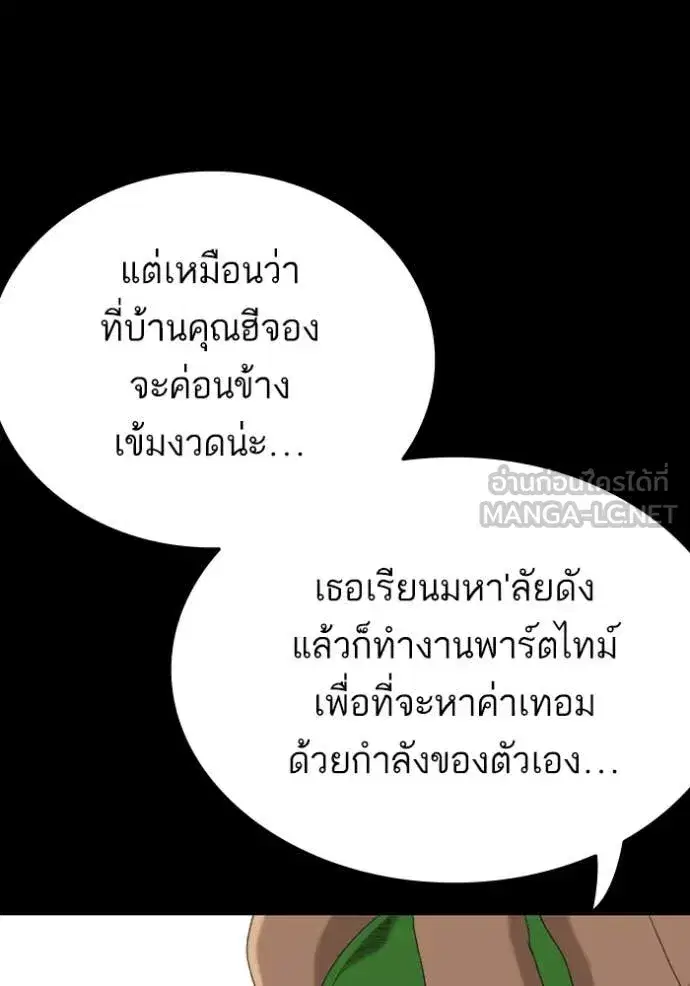 Bad Guy ตอนที่ 268 หน้า 80
