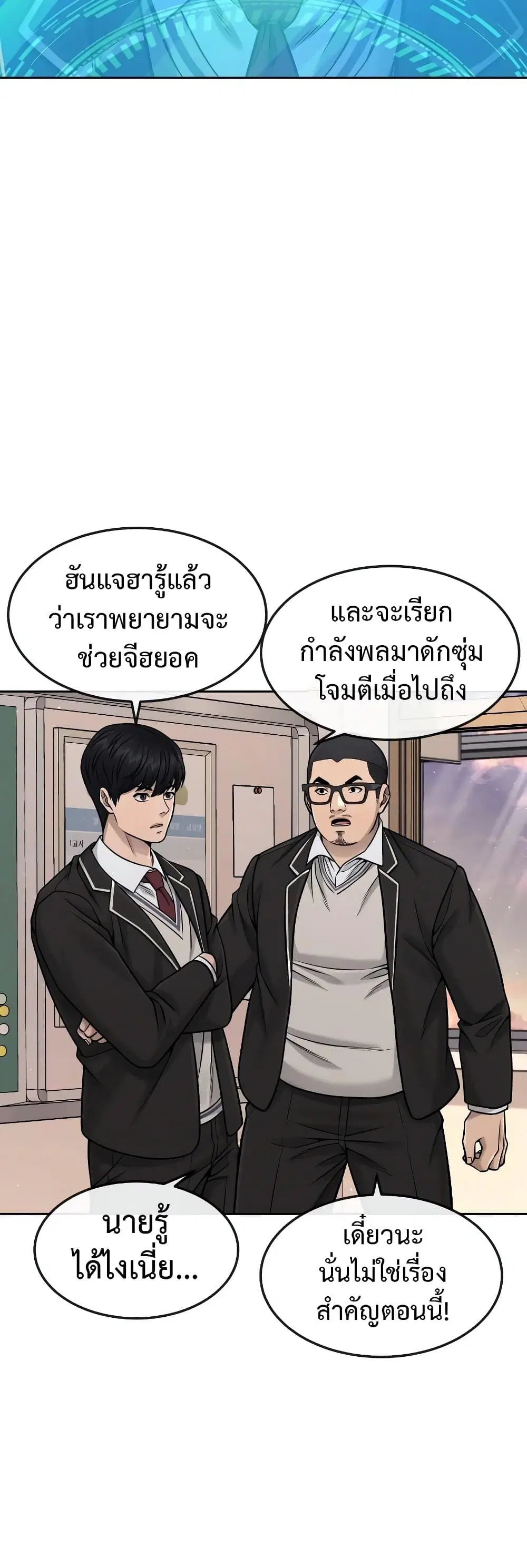 Quest Supremacy ตอนที่ 81 หน้า 39