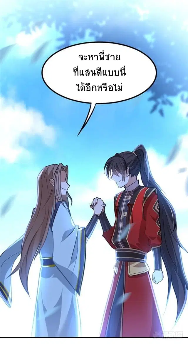 Return of Divine Emperor ตอนที่ 20 หน้า 26