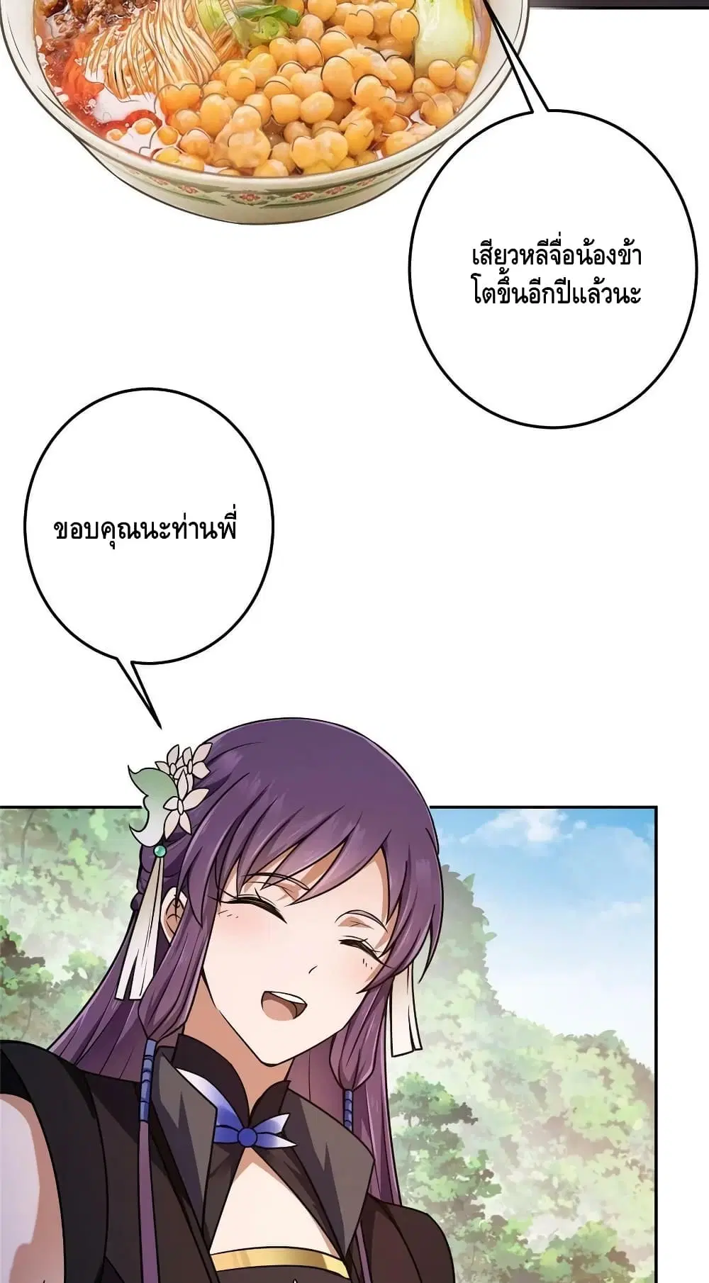 Keep A Low Profile ตอนที่ 157 หน้า 15