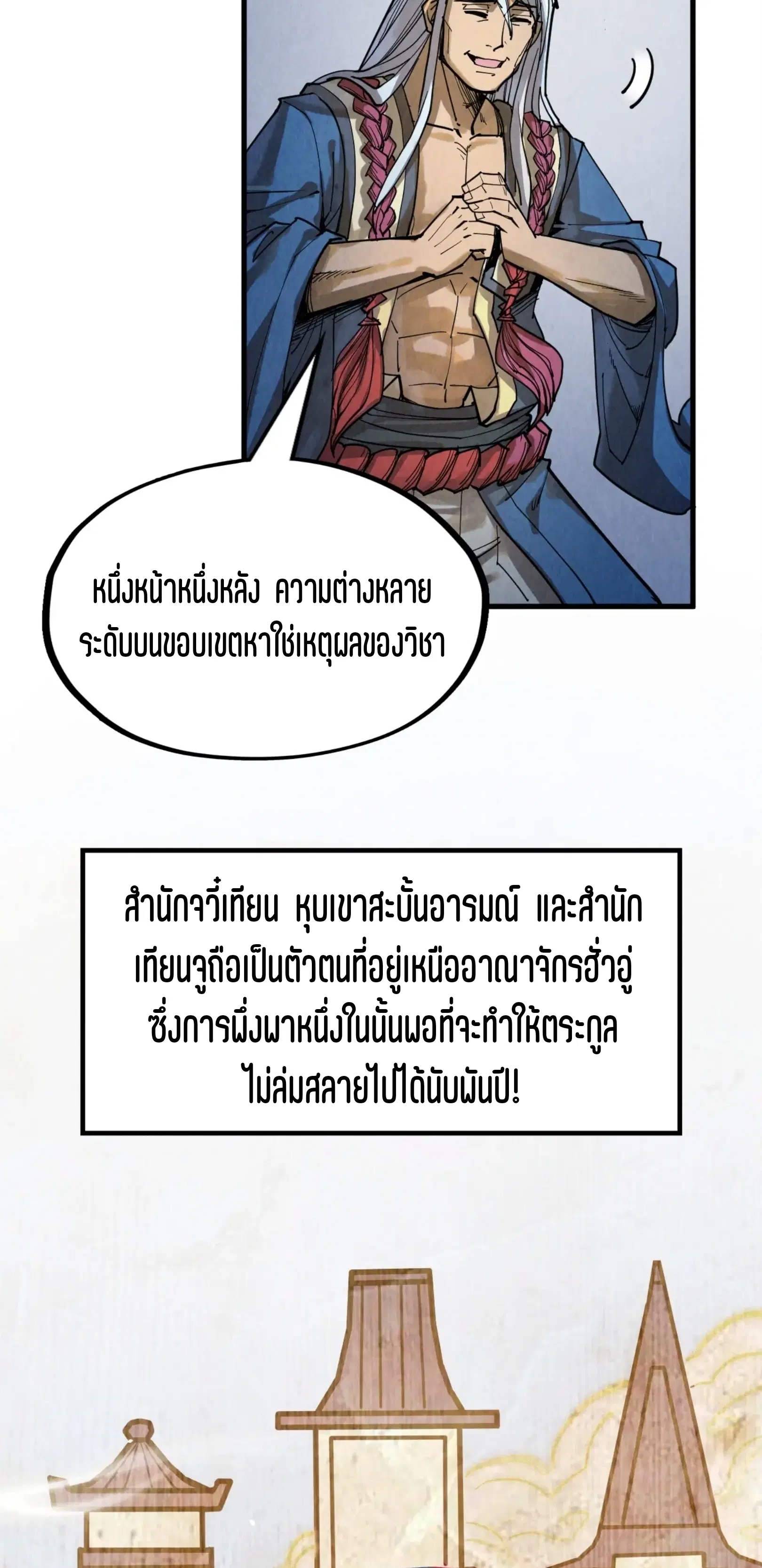 The Eternal Supreme ตอนที่ 220 หน้า 17