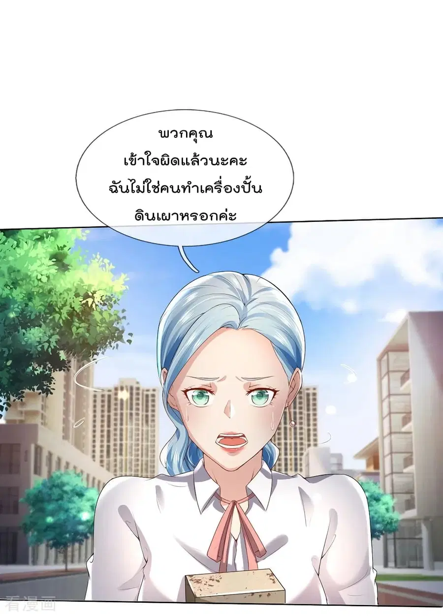 I’m the Great Immortal ตอนที่ 240 หน้า 28
