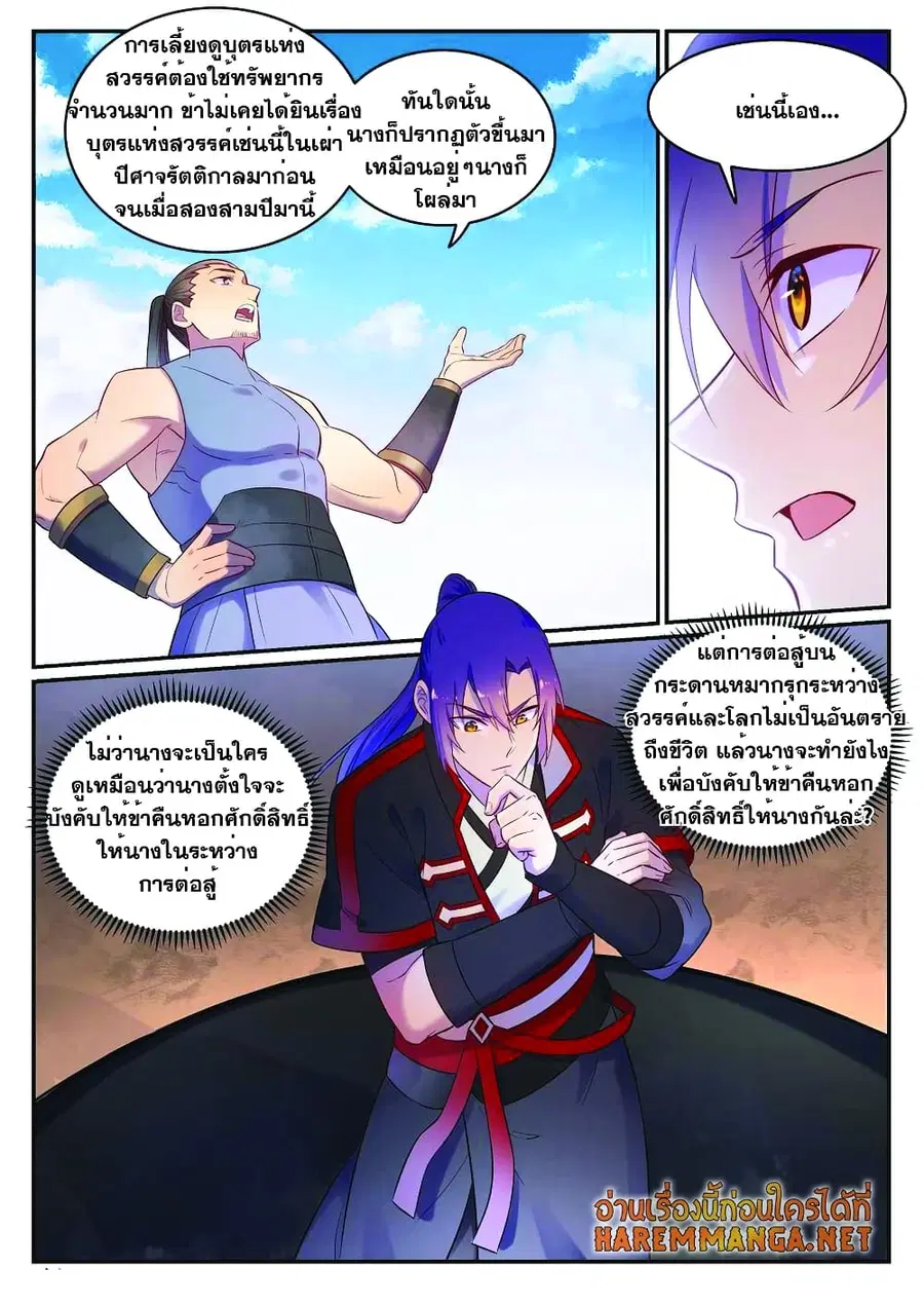 Bailian Chengshen ตอนที่ 645 หน้า 11