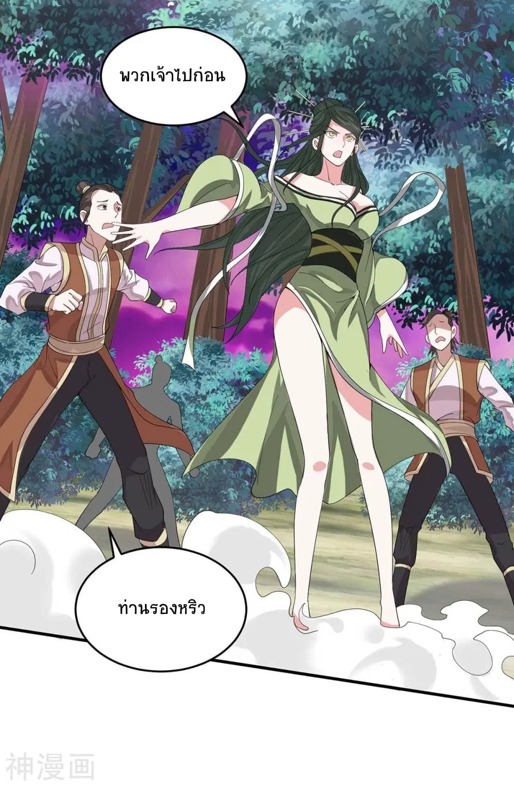 Return of Divine Emperor ตอนที่ 127 หน้า 33