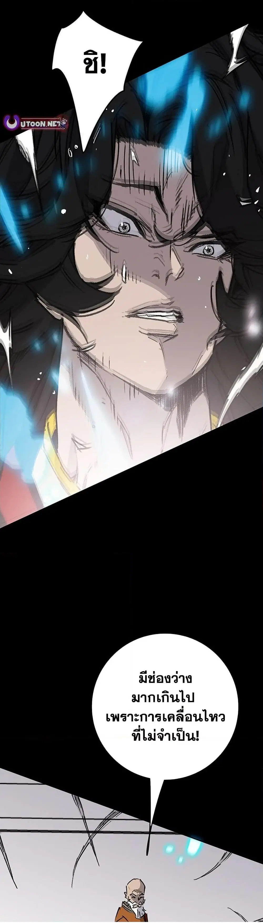 The Undefeatable Swordsman ตอนที่ 254 หน้า 44