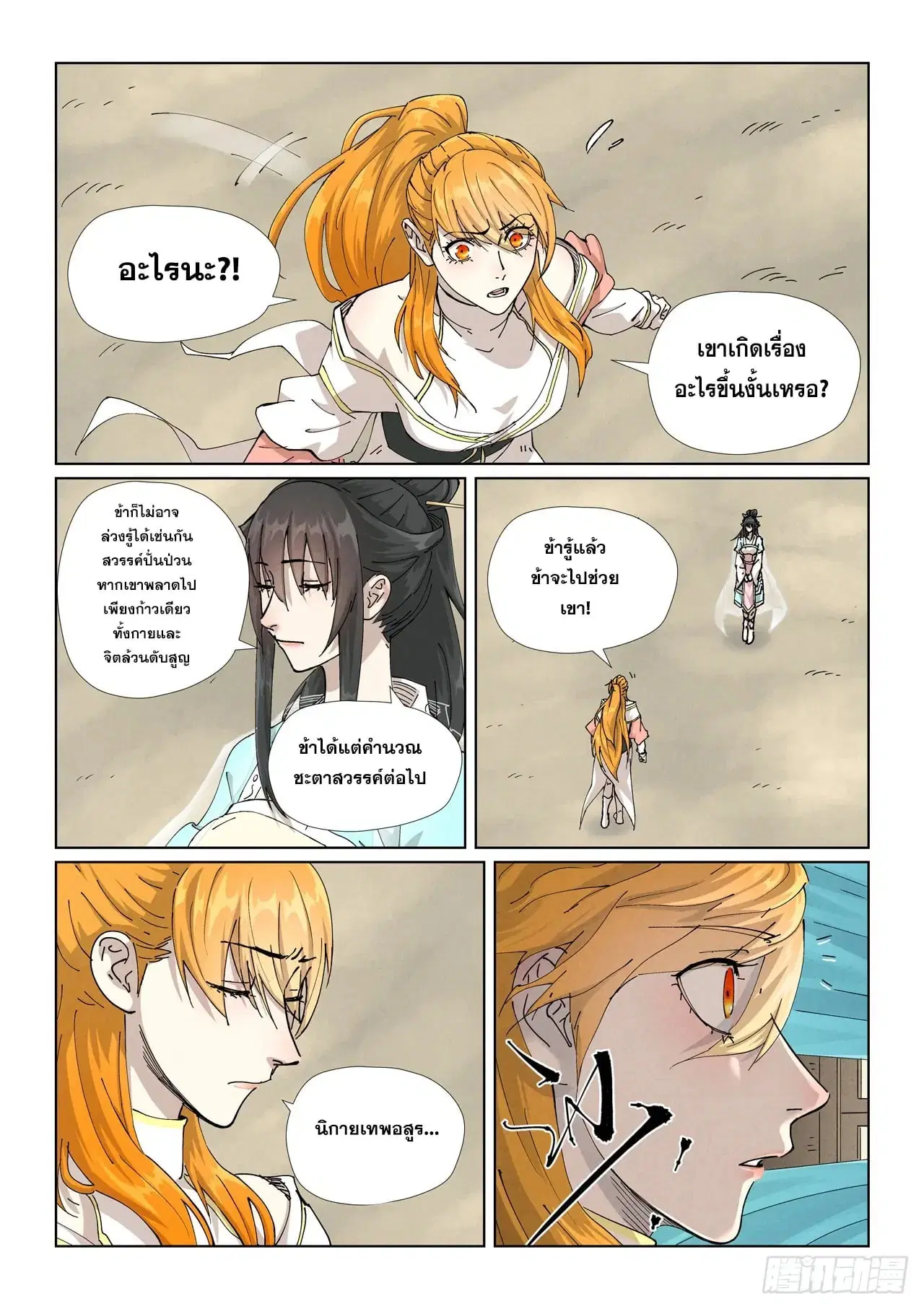Tales of Demons and Gods ตอนที่ 499 หน้า 15