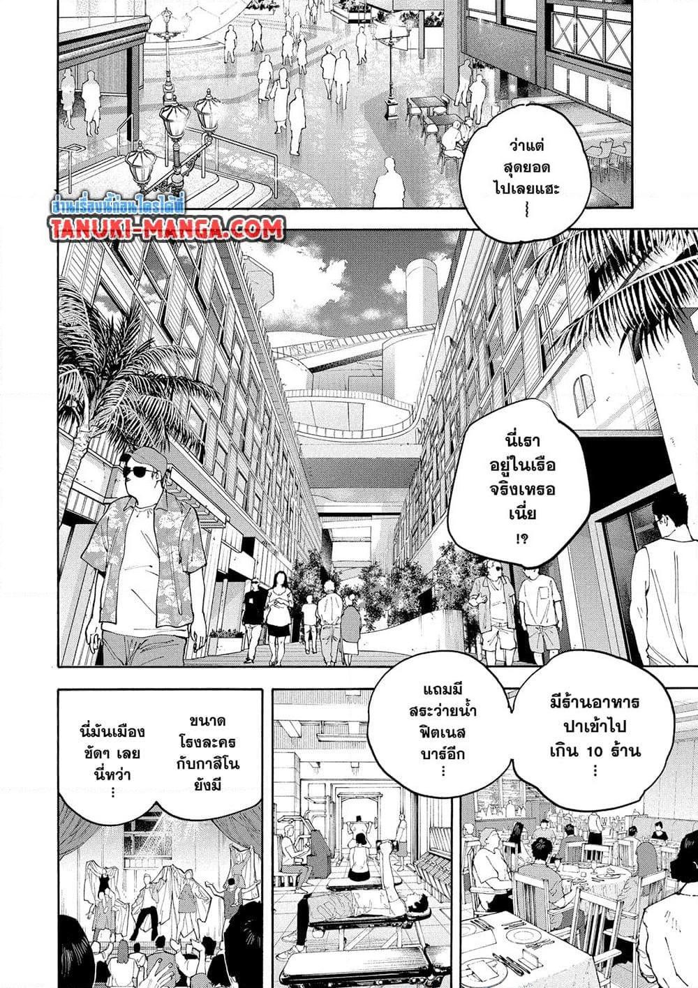 Sakamoto Days ตอนที่ 198 หน้า 4