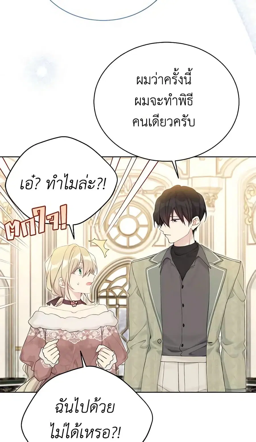 The Viridescent Crown ตอนที่ 107 หน้า 19