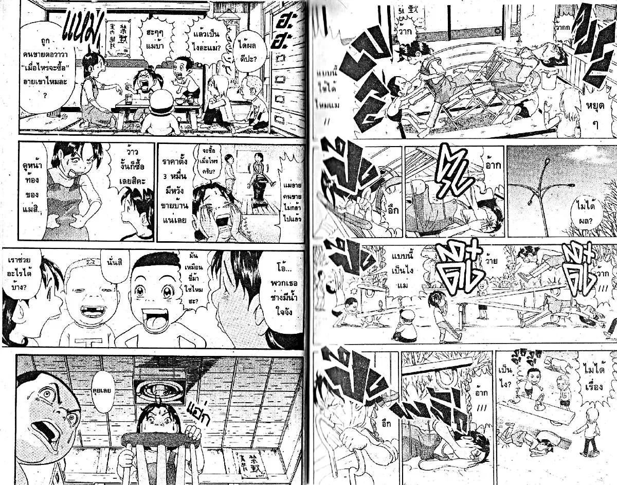 Urayasu Tekkin Kazoku ตอนที่ 228 หน้า 2