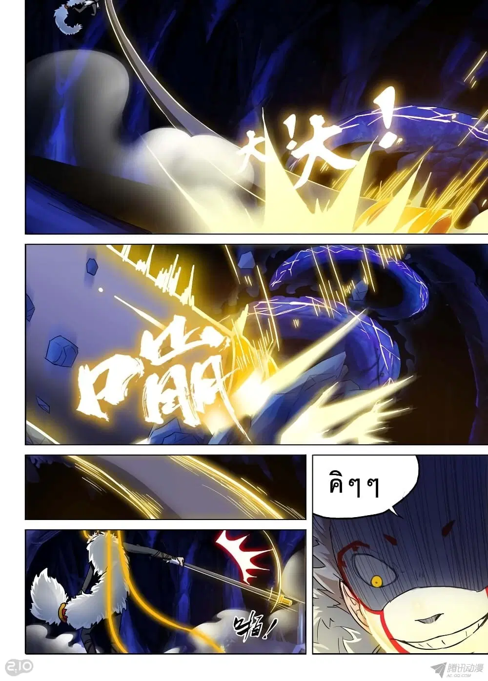 Silver Gravekeeper ตอนที่ 151 หน้า 4