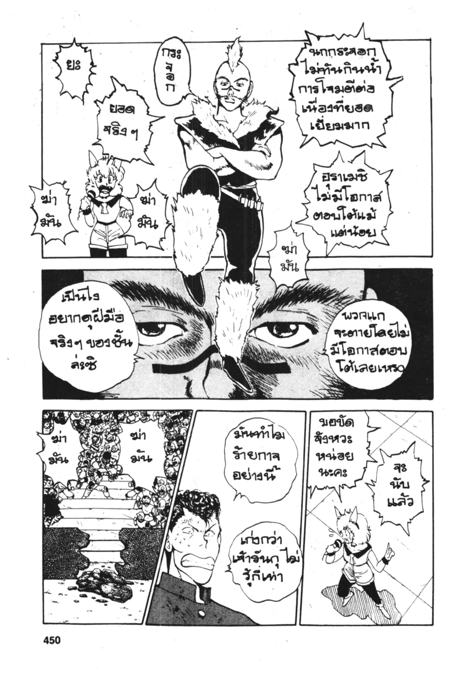 Yu Yu Hakusho ตอนที่ 56 หน้า 16