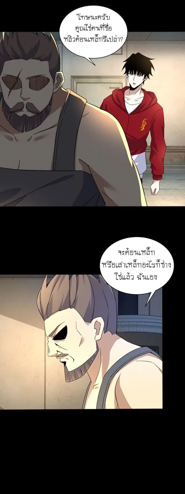 The King of Doom ตอนที่ 84 หน้า 9