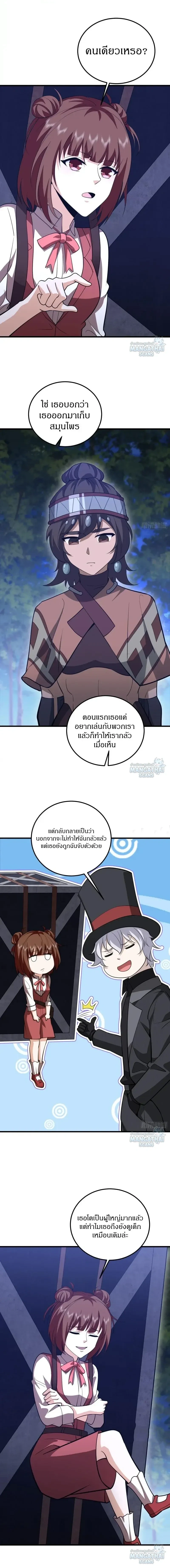 The First Order ตอนที่ 569 หน้า 5