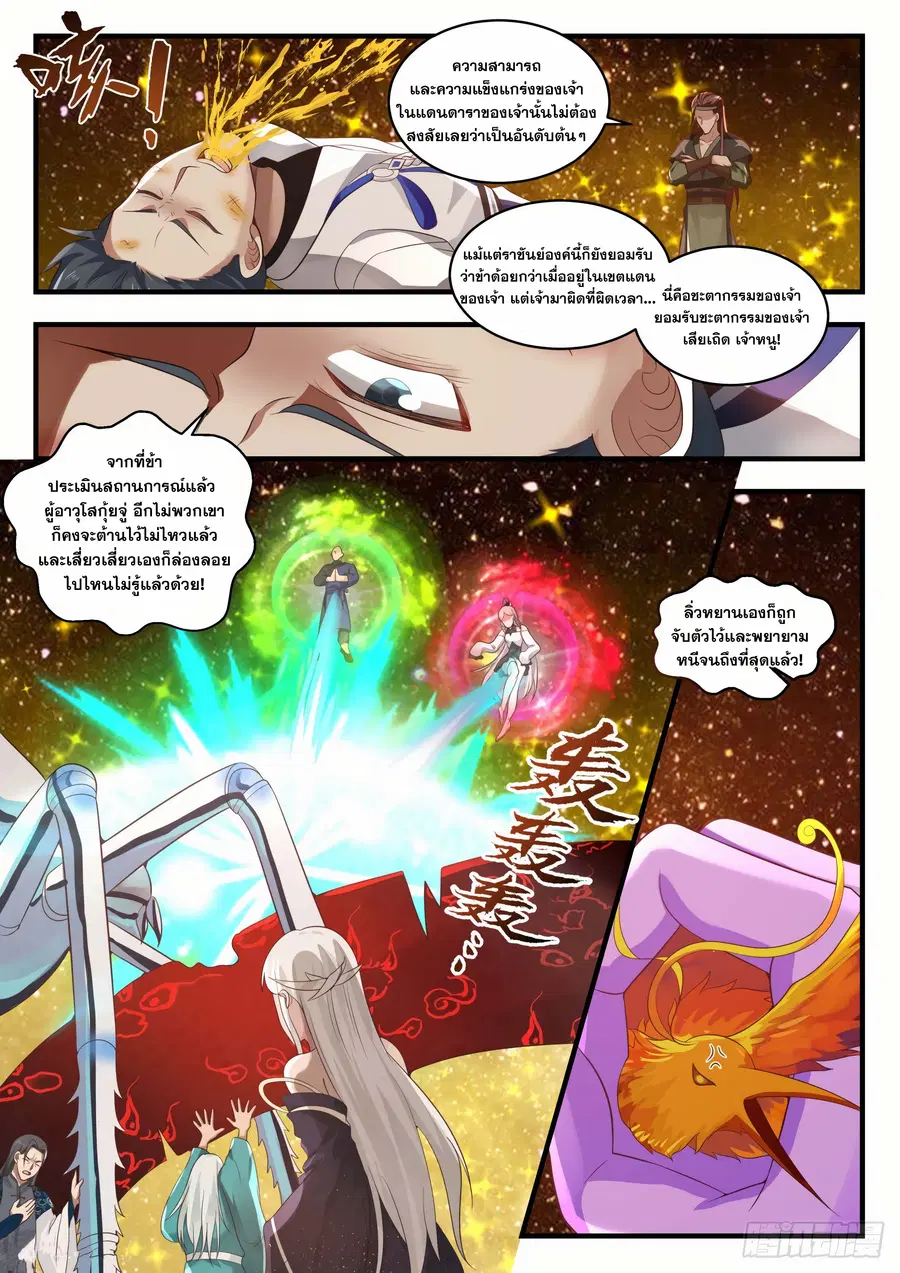 Martial Peak ตอนที่ 1554 หน้า 10