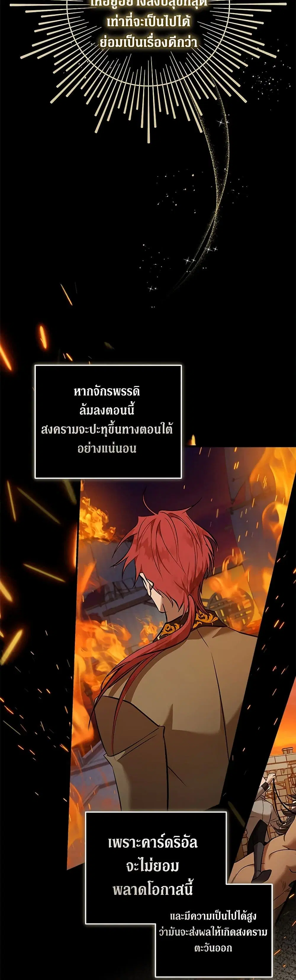 The Villainess Lives Again ตอนที่ 186 หน้า 9