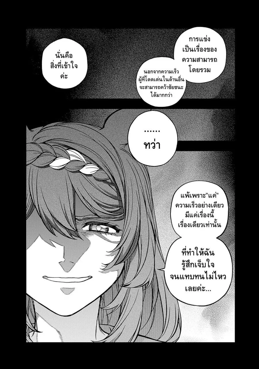 Uma Musume: Cinderella Gray ตอนที่ 140 หน้า 8