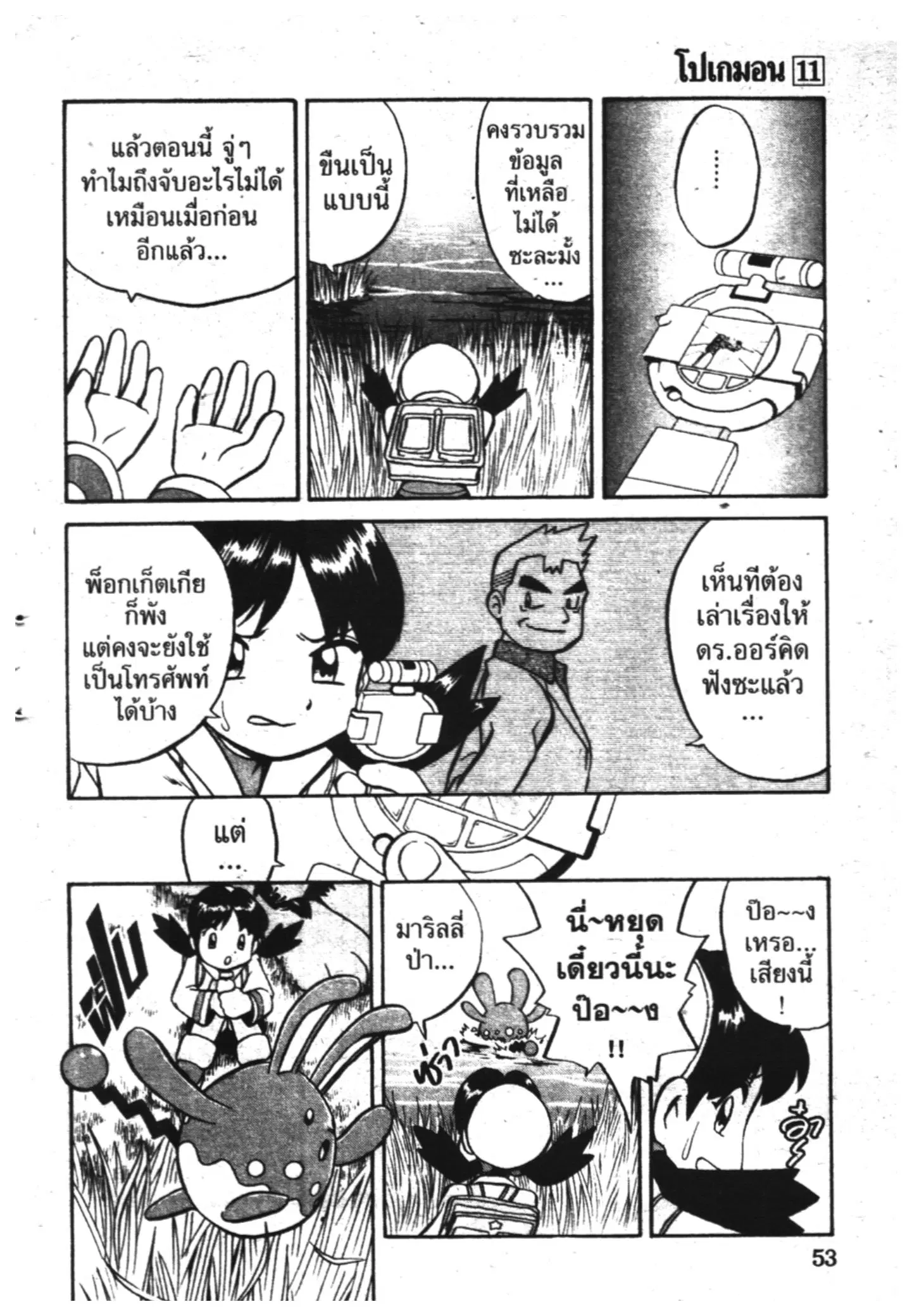 Pokémon ตอนที่ 133 หน้า 7
