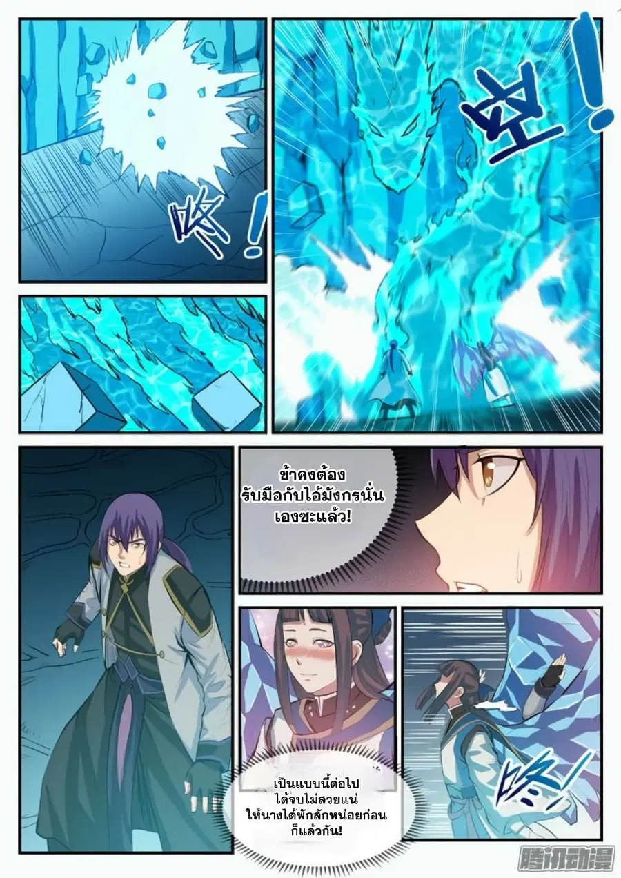 Bailian Chengshen ตอนที่ 109 หน้า 10