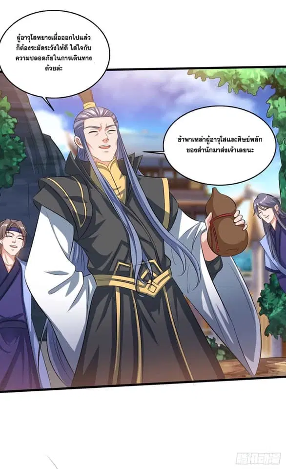 Reborn 80,000 years ตอนที่ 169 หน้า 31