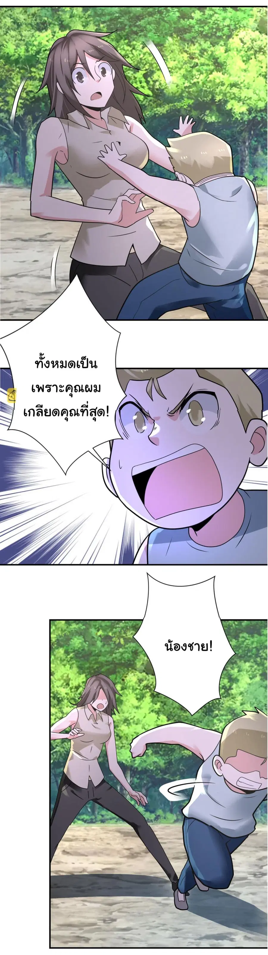 Apocalyptic Super System ตอนที่ 318 หน้า 14