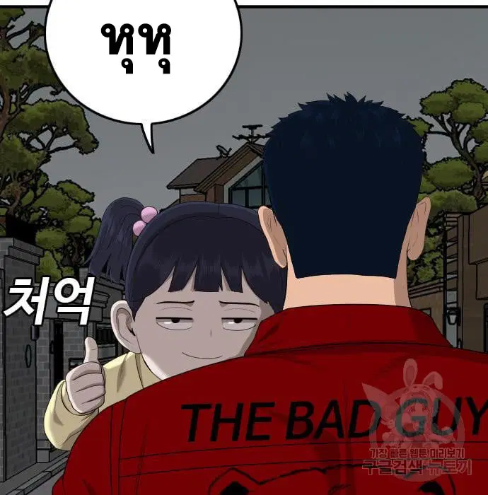 Bad Guy ตอนที่ 163 หน้า 94
