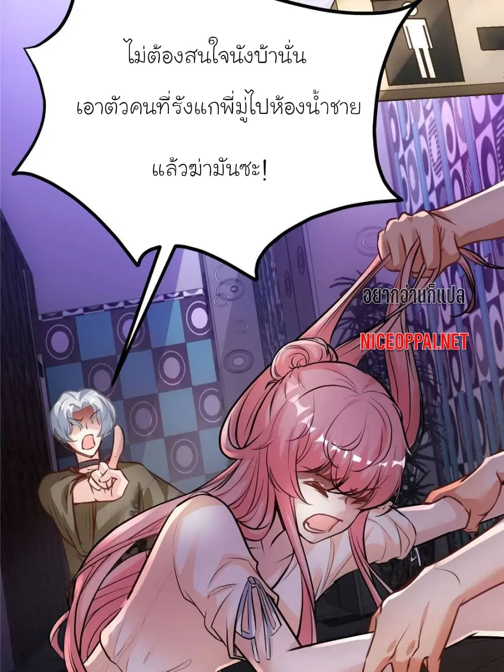 My Beautiful Time with You ตอนที่ 184 หน้า 63
