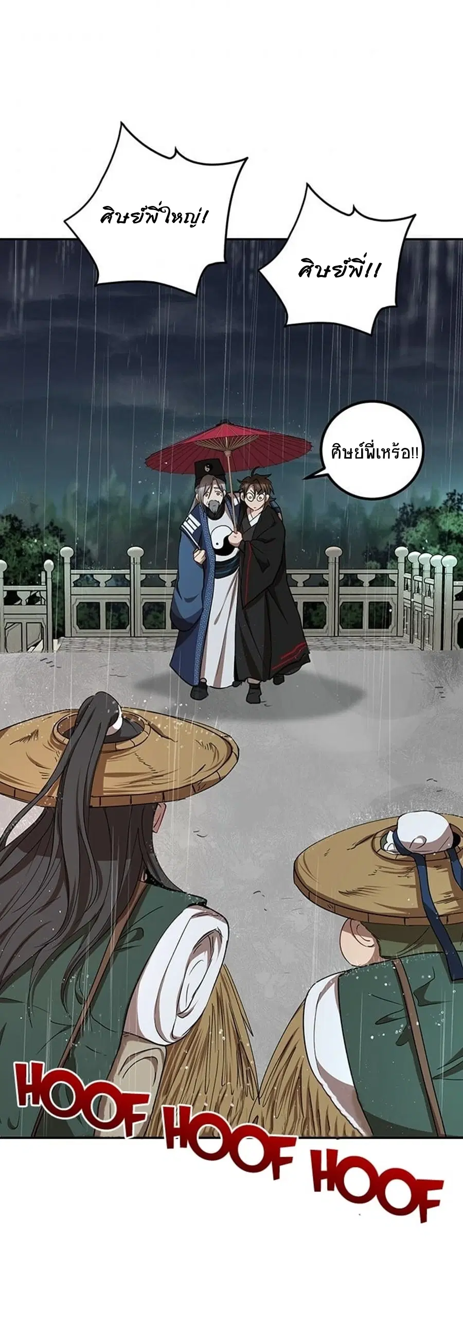 Path of the Shaman ตอนที่ 15 หน้า 53