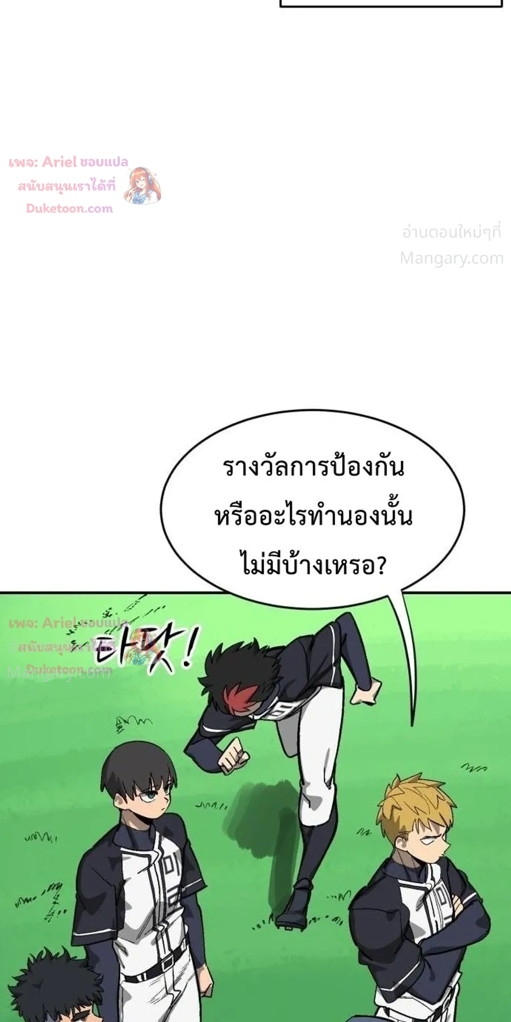 Winning Shot! – ลูกสู่ฝัน! ตอนที่ 134 หน้า 14