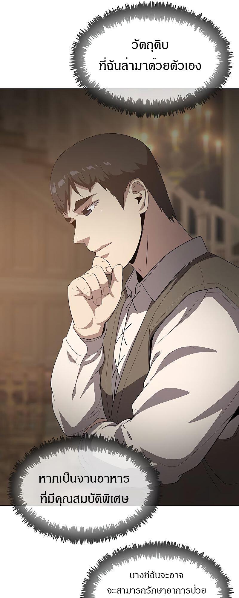 The Strongest Chef in Another World เชฟพันธุ์แกร่งในต่างโลก ตอนที่ 15 หน้า 40