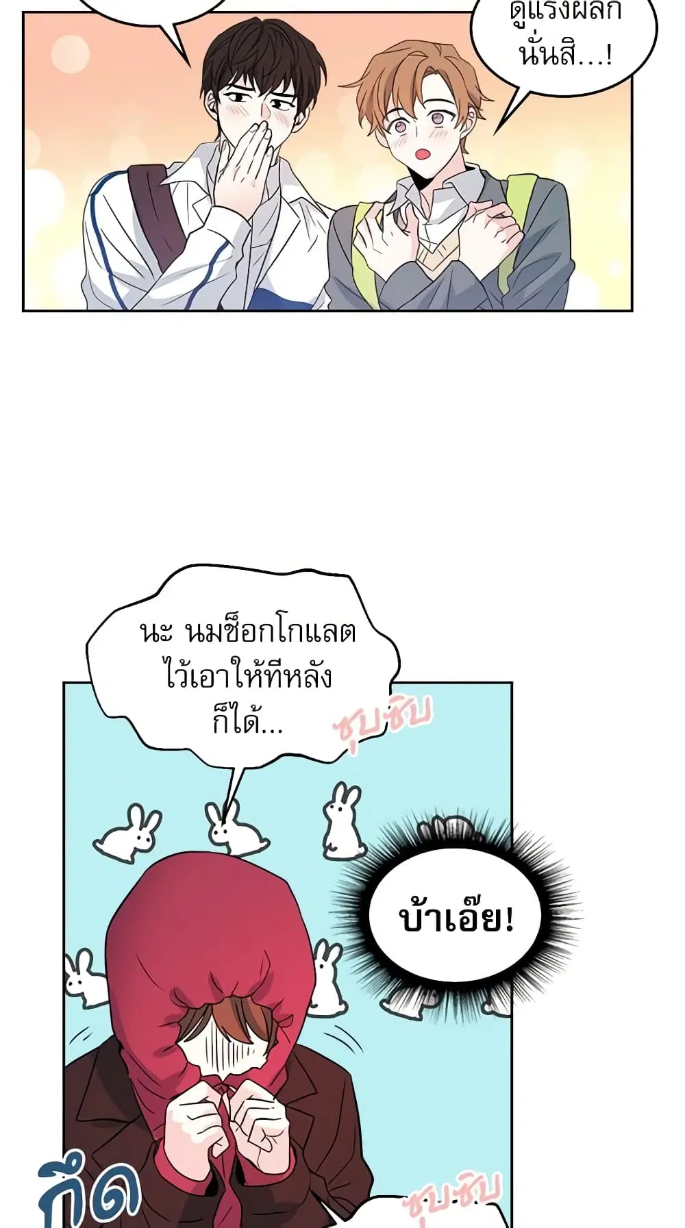 My Life as an Internet Novel ตอนที่ 38 หน้า 23
