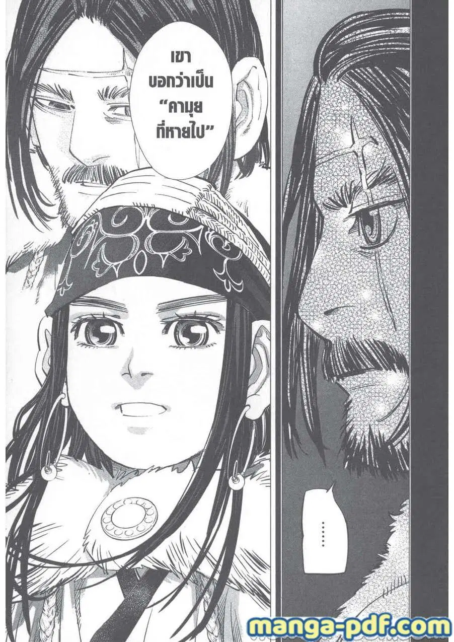 Golden Kamuy ตอนที่ 241 หน้า 13